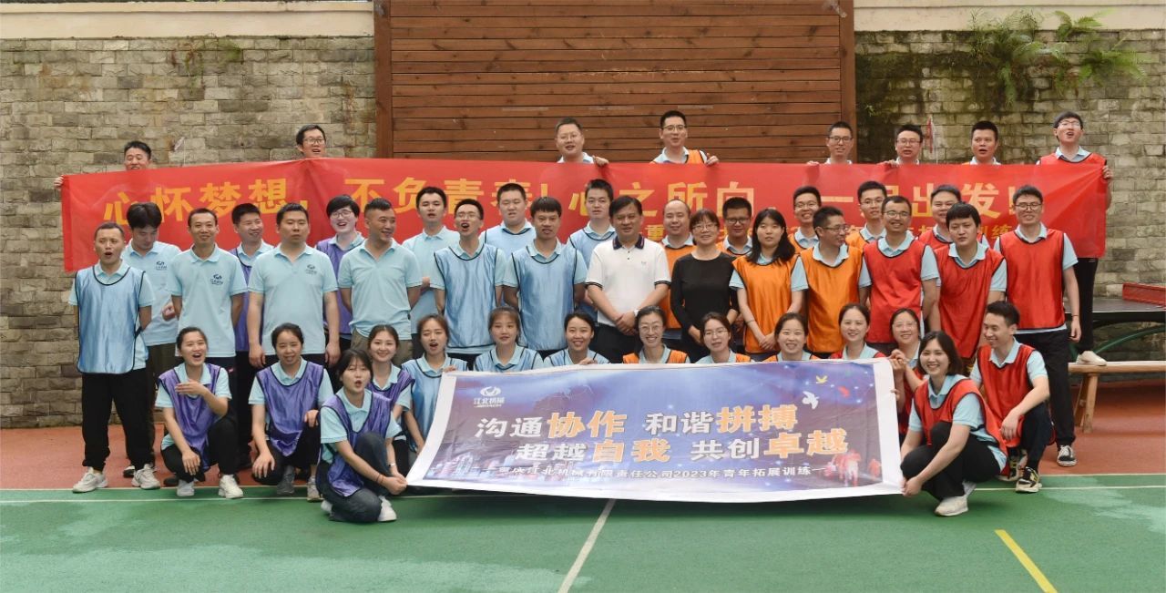 超越自我 共创卓越 | 重庆江北机械第三期青年拓展培训圆满完成！