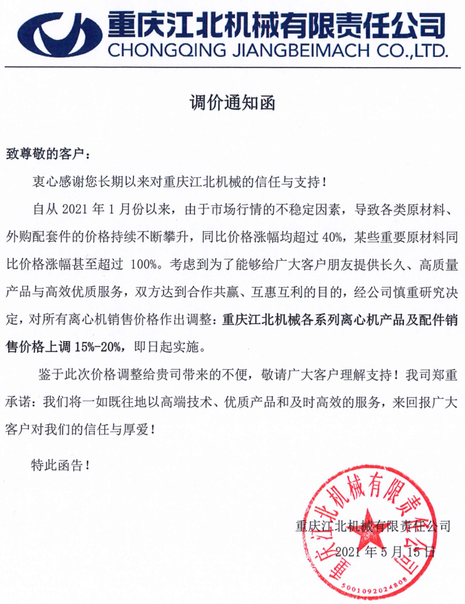 调价通知函